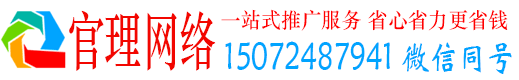 诸城官理网络推广竞价