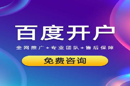 百度推广月费性价比对比